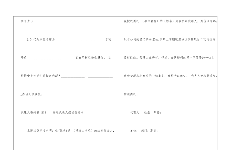 关于代理人委托书汇编八篇_第3页