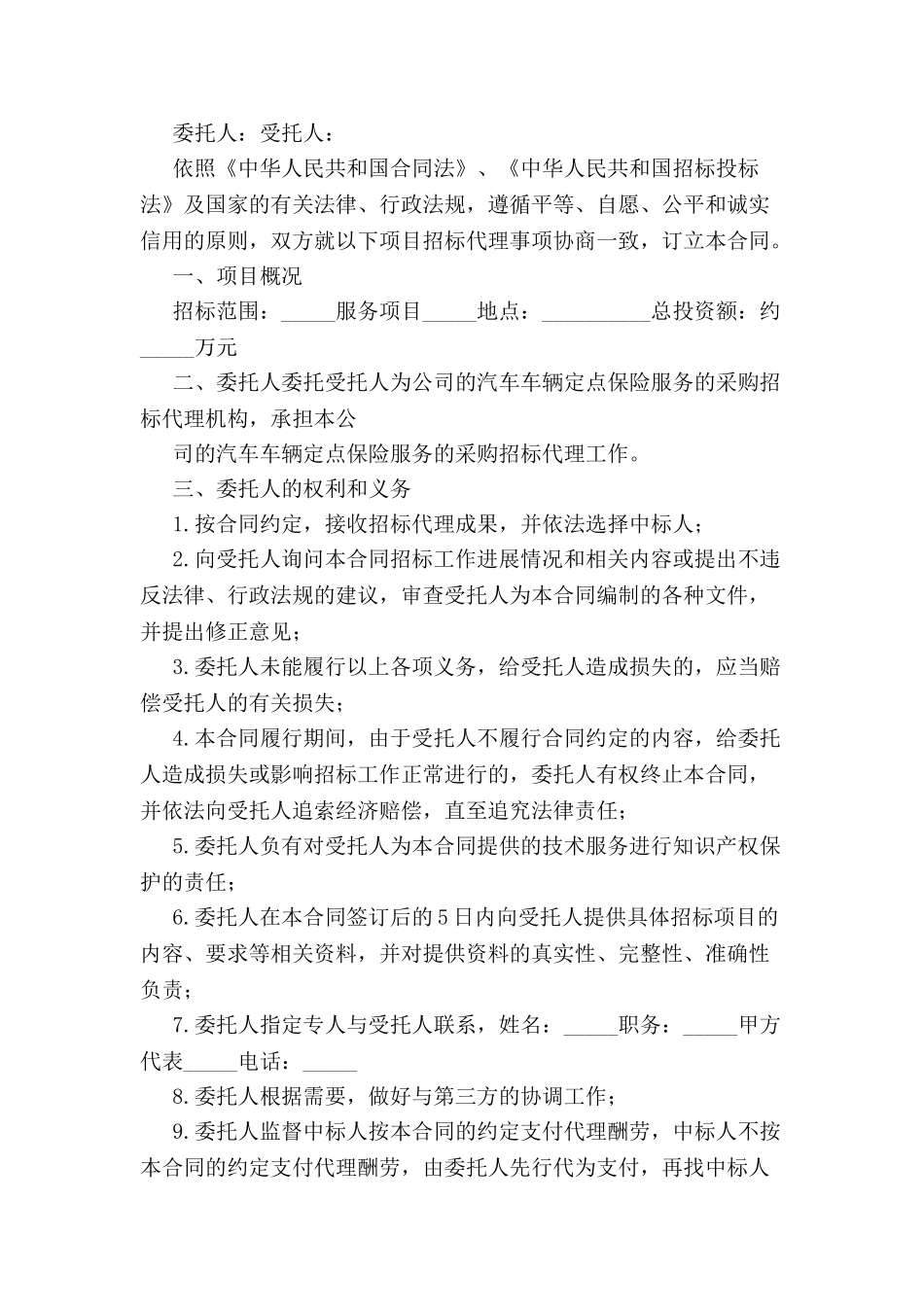 关于代理协议书范本-_第2页
