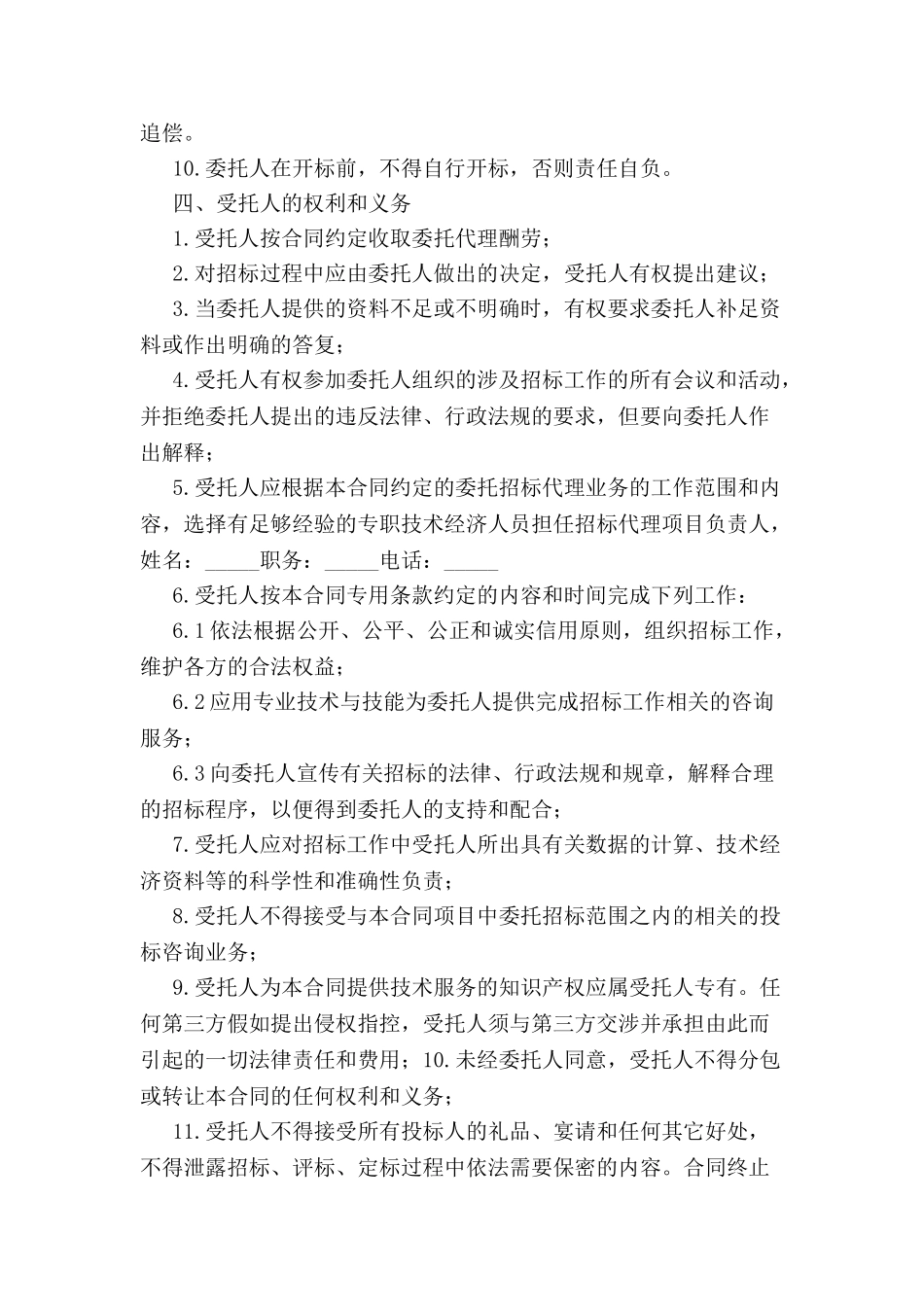 关于代理协议书范本-_第3页