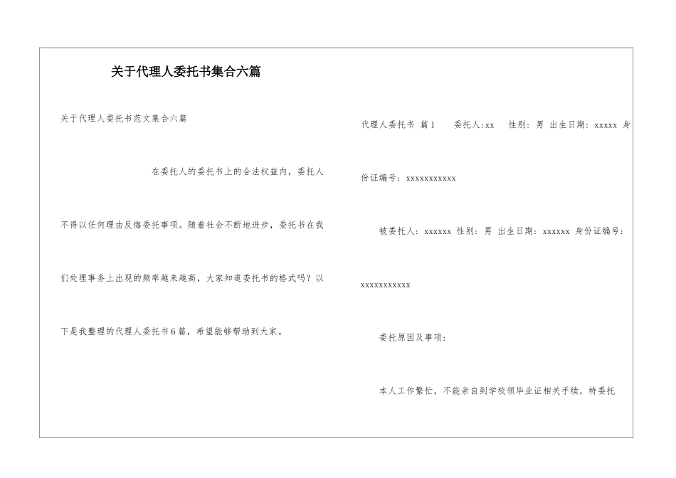 关于代理人委托书集合六篇_第1页