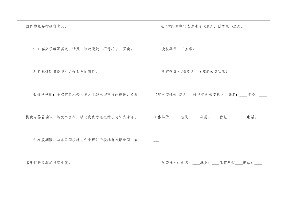 关于代理人委托书集合六篇_第3页