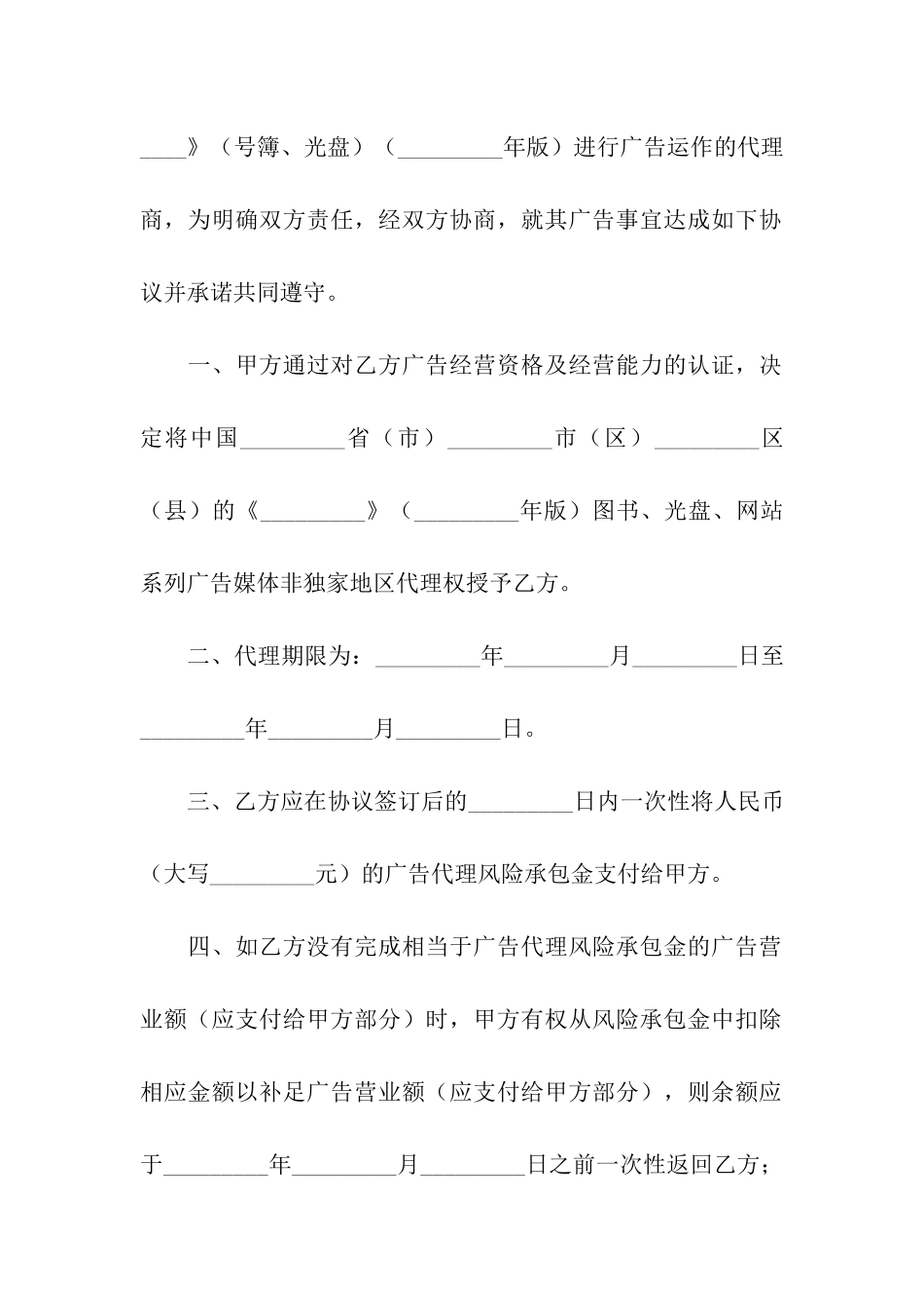 关于代理协议书集合6篇_第2页