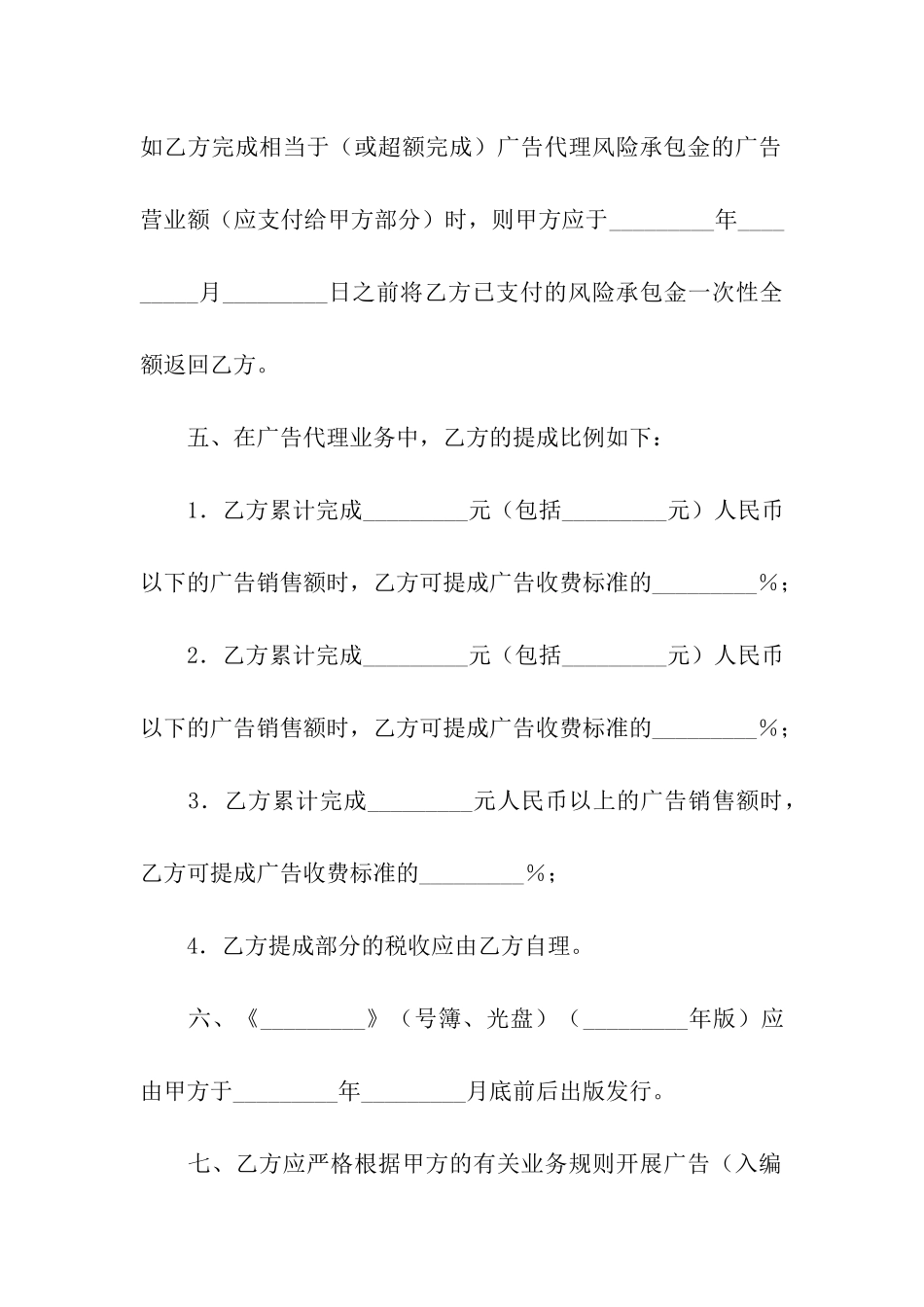 关于代理协议书集合6篇_第3页