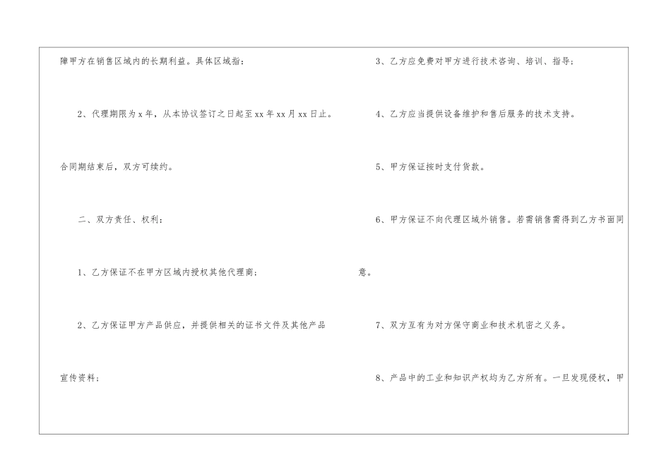 关于代理协议书集锦六篇_第2页