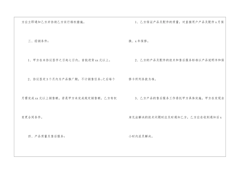 关于代理协议书集锦六篇_第3页