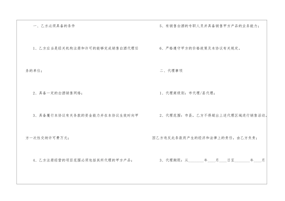 关于代理协议书汇编五篇_第2页