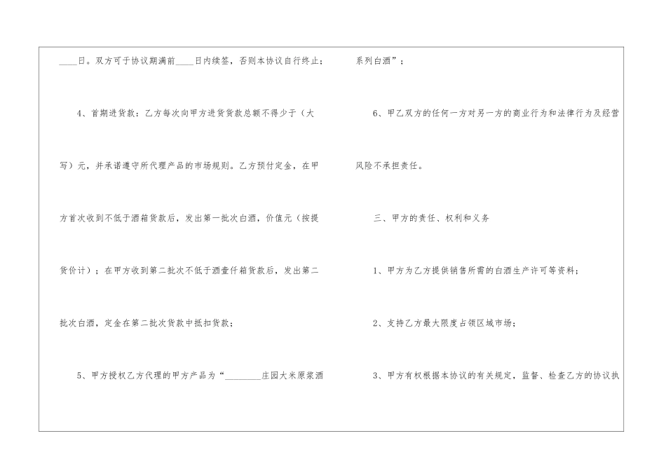 关于代理协议书汇编五篇_第3页