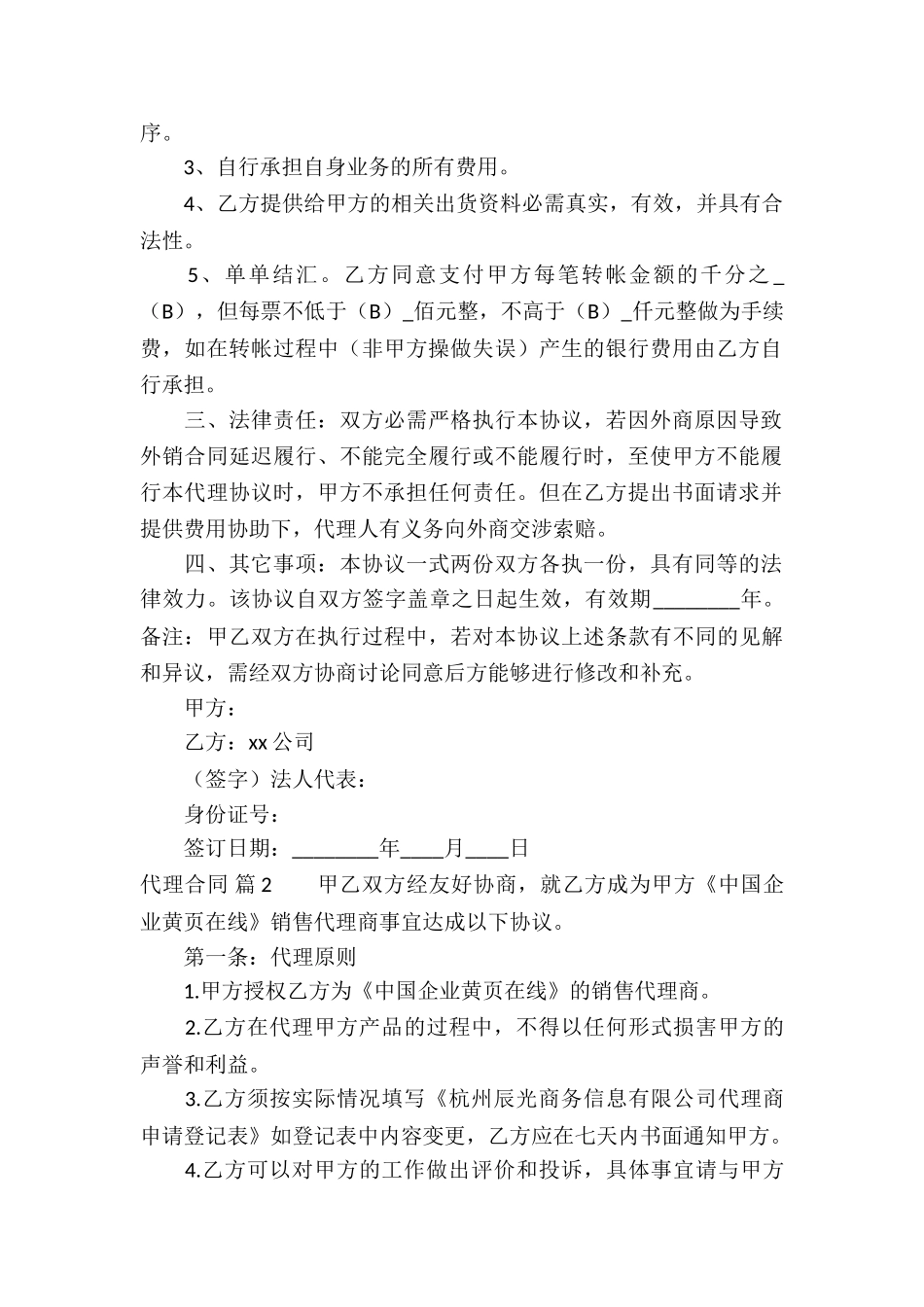 关于代理合同4篇_第2页