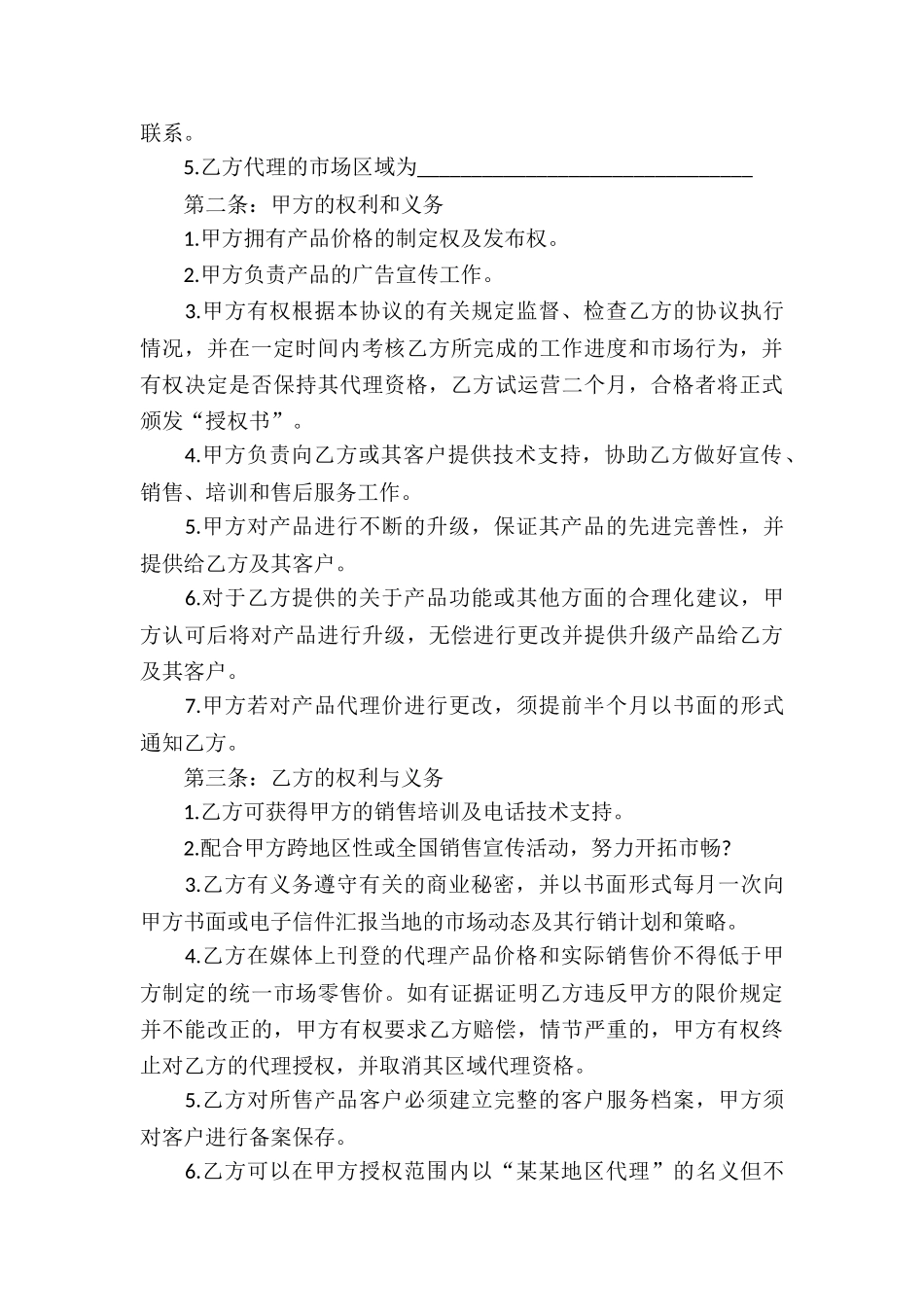 关于代理合同4篇_第3页