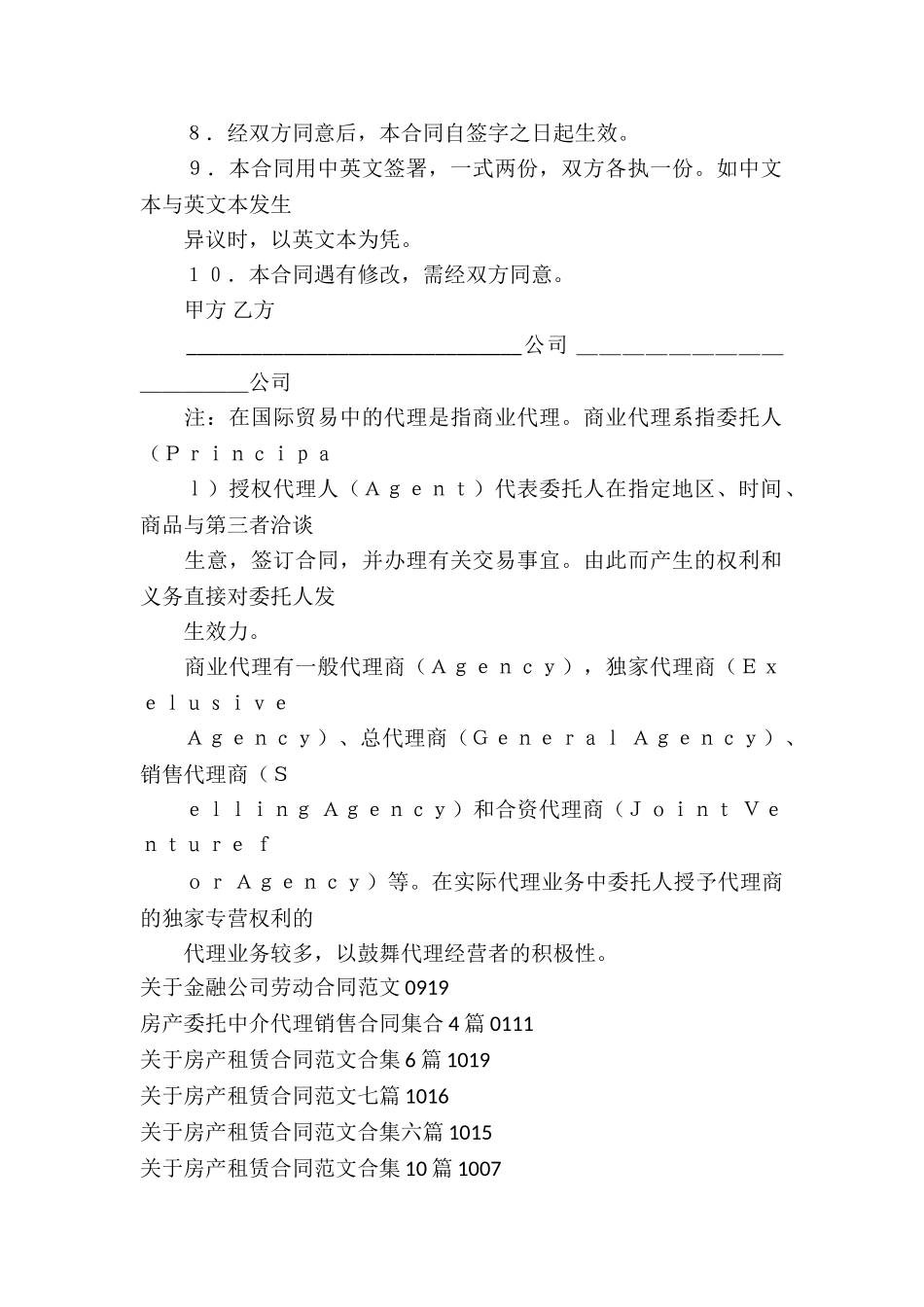 关于代理合同10篇_第2页