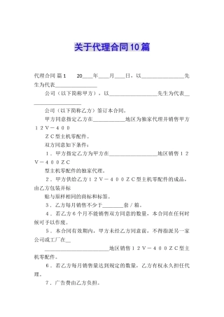 关于代理合同10篇