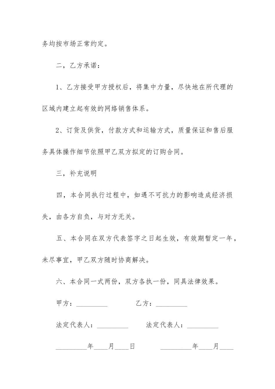 关于代理合同6篇-一般代理合同范本_第2页