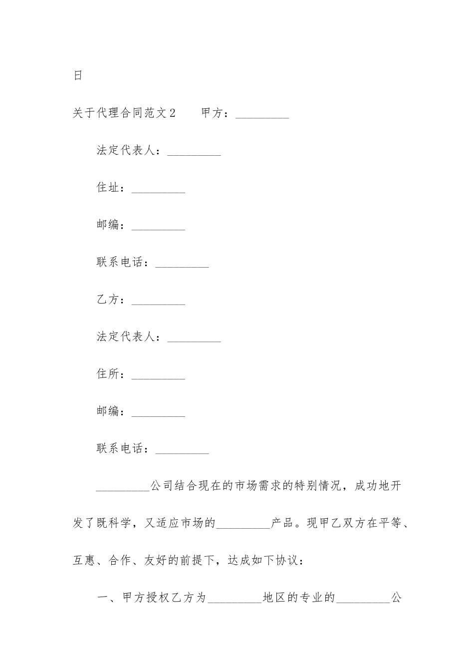 关于代理合同6篇-一般代理合同范本_第3页