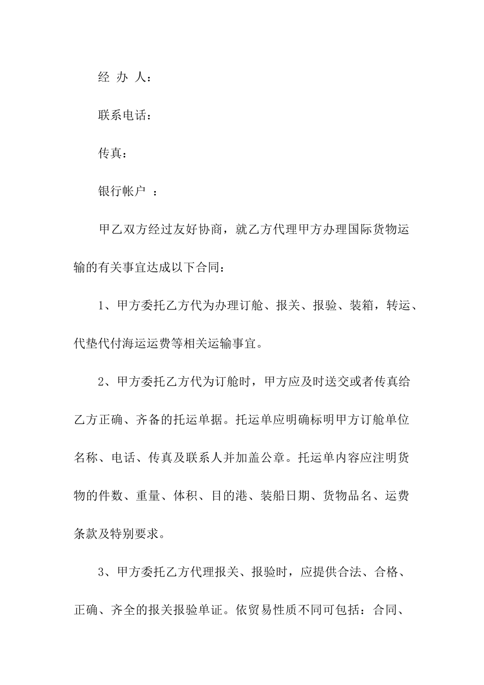 关于代理合同5篇_第2页