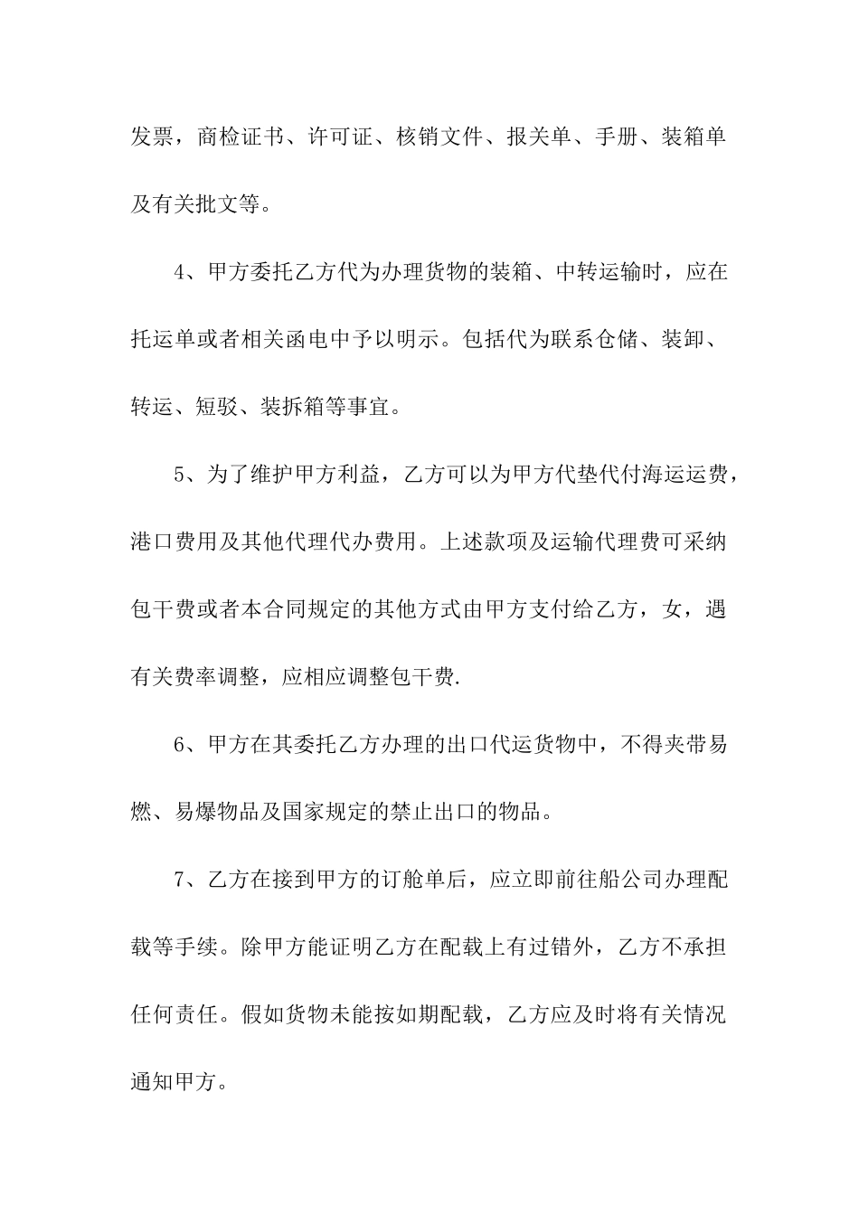 关于代理合同5篇_第3页