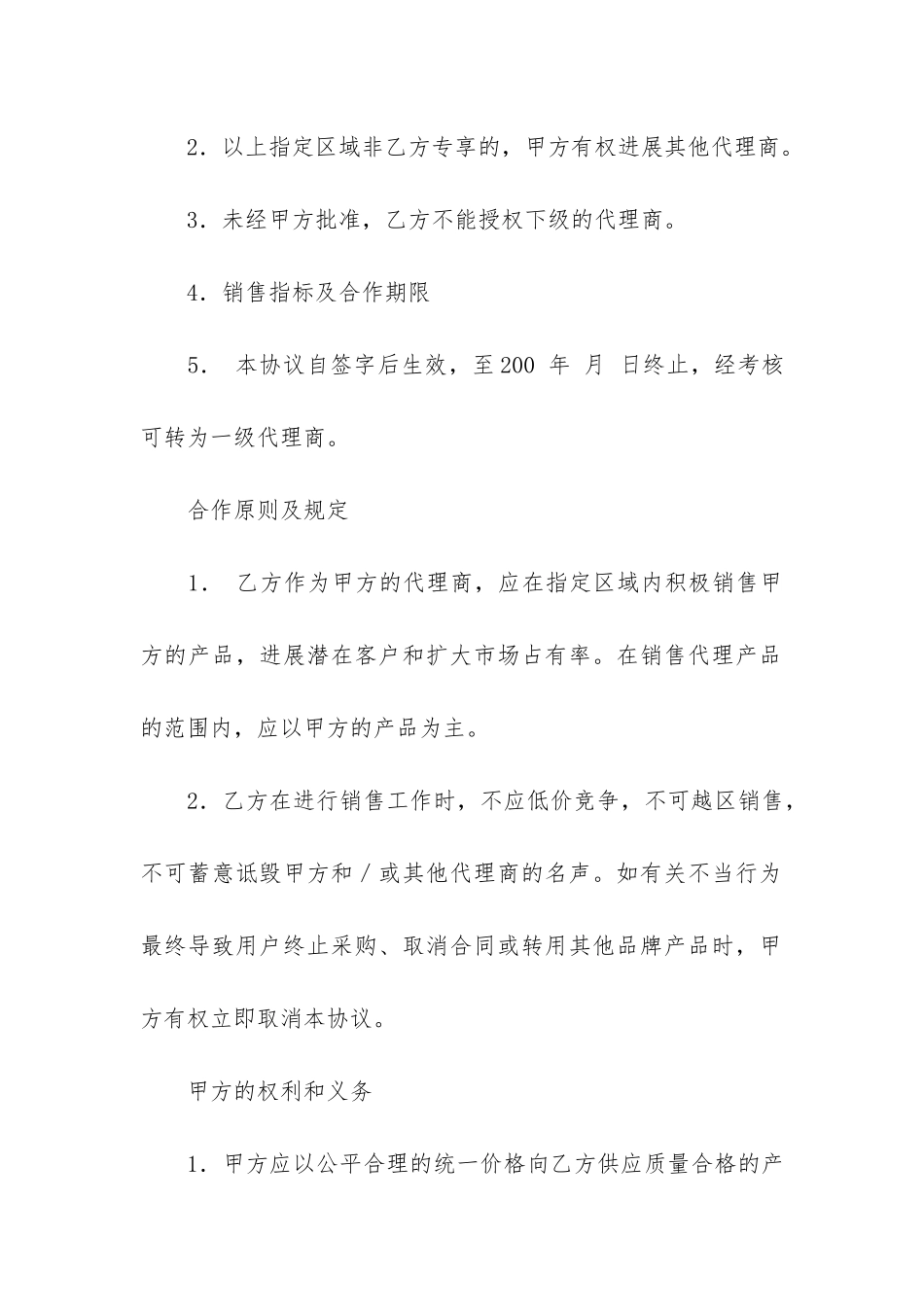 关于代理合同6篇-代理合同和委托合同_第2页