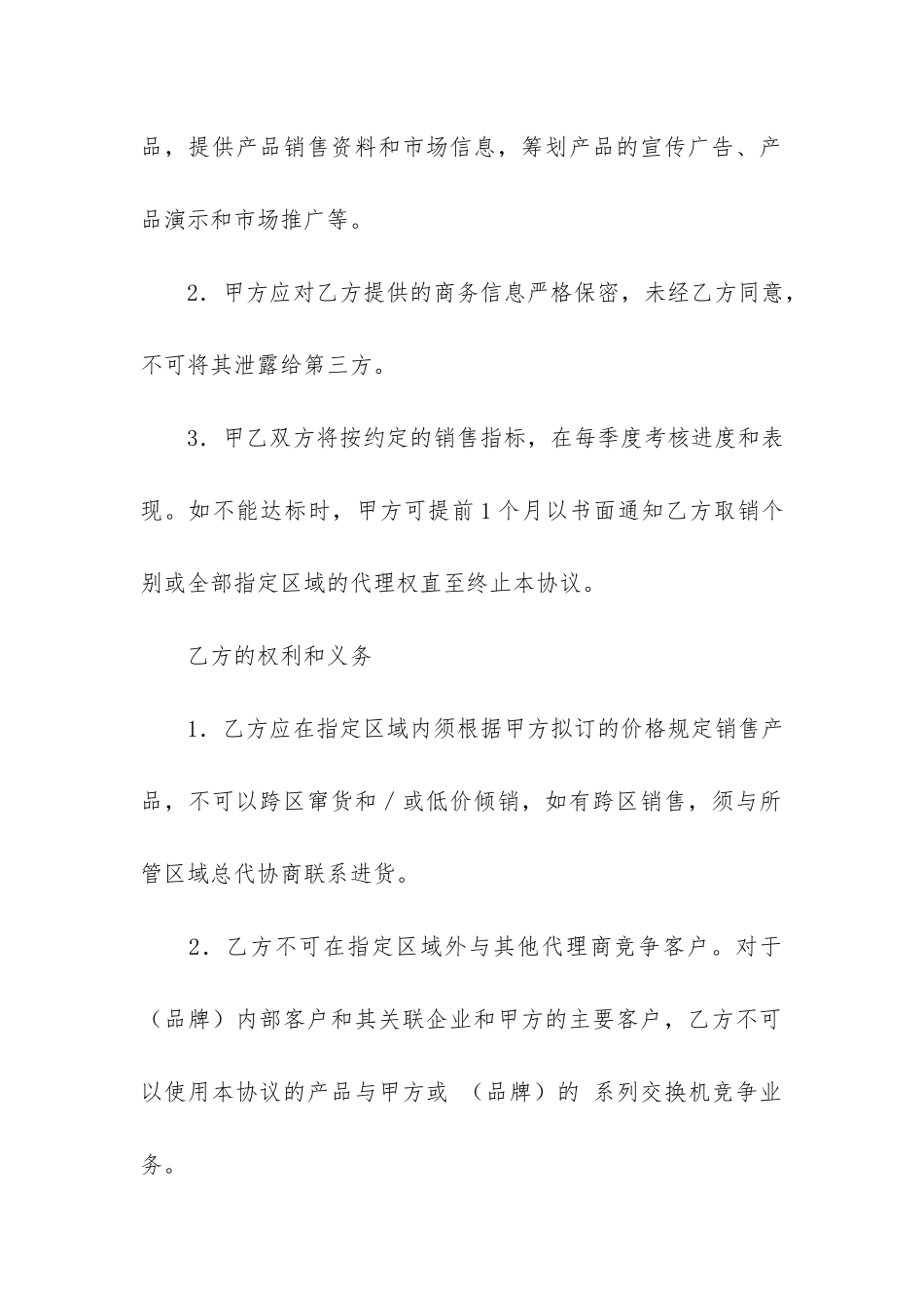 关于代理合同6篇-代理合同和委托合同_第3页