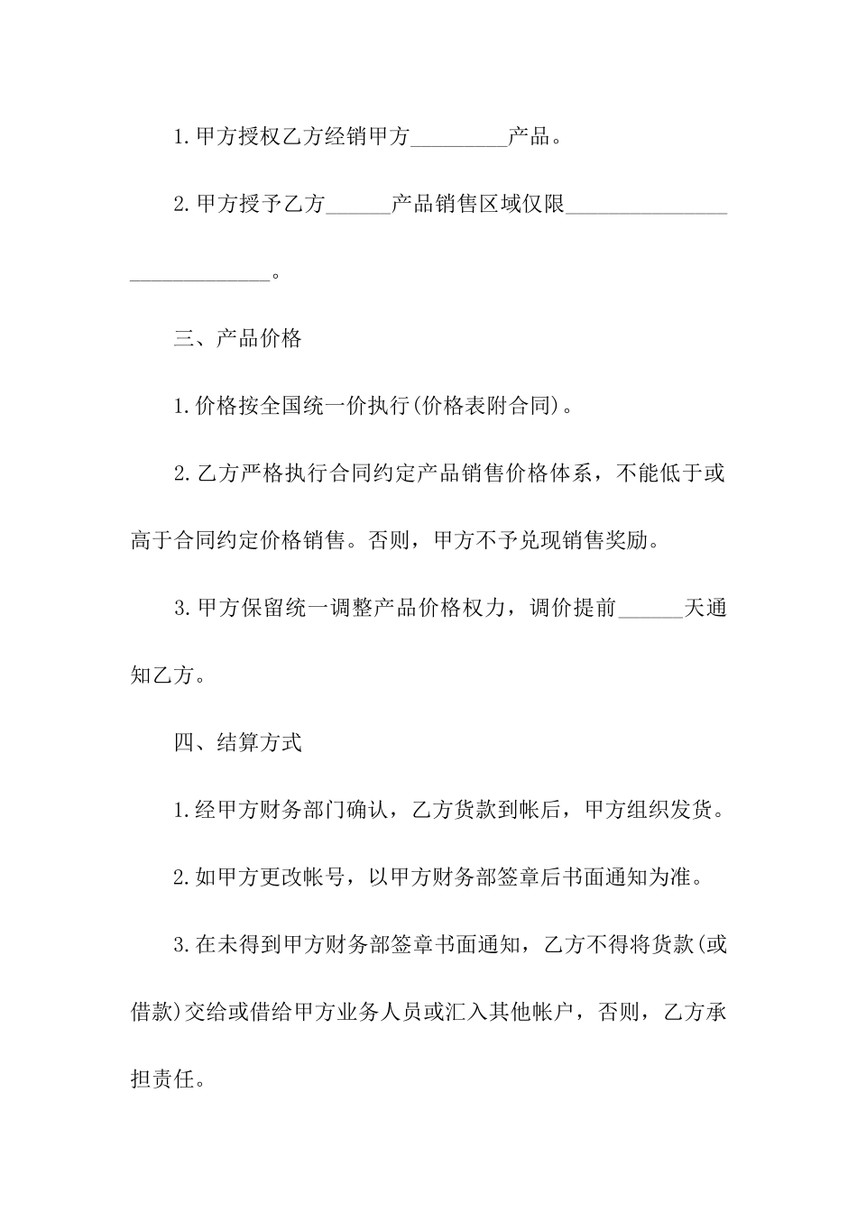 关于代理合同七篇_第2页