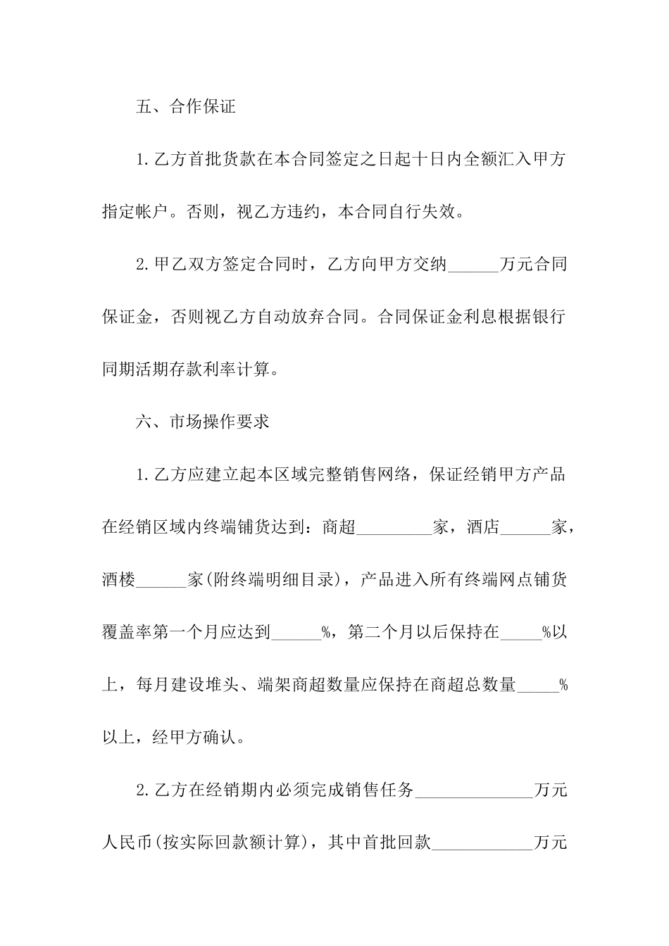关于代理合同七篇_第3页