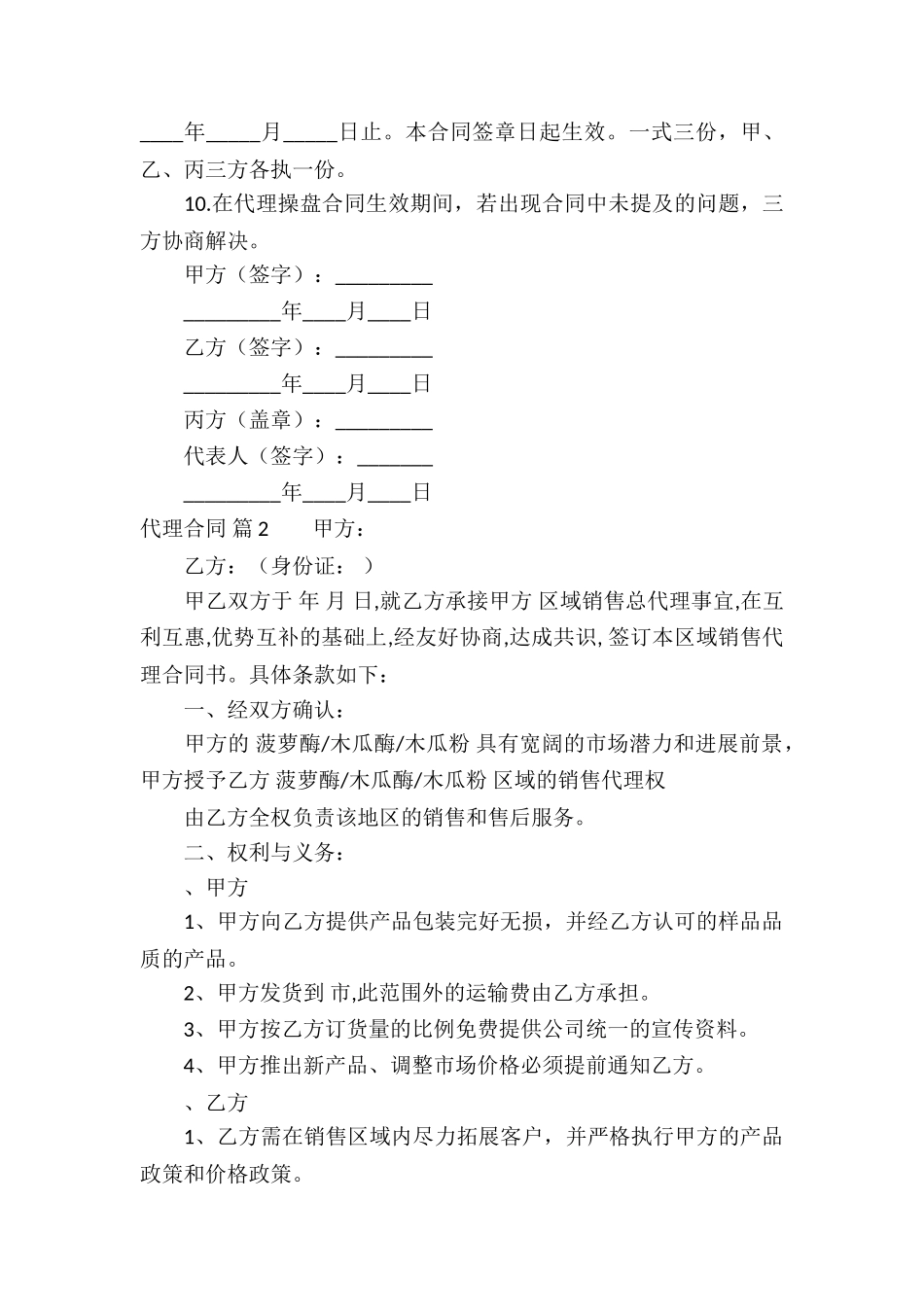 关于代理合同5篇_第2页