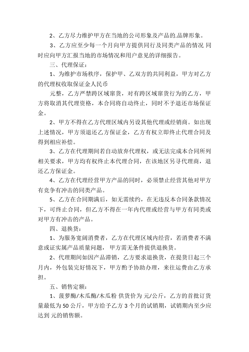 关于代理合同5篇_第3页