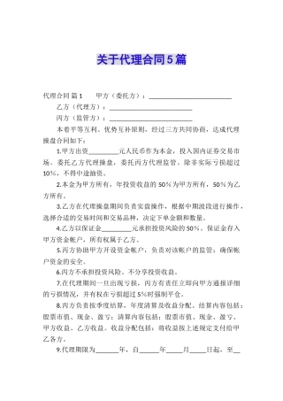 关于代理合同5篇