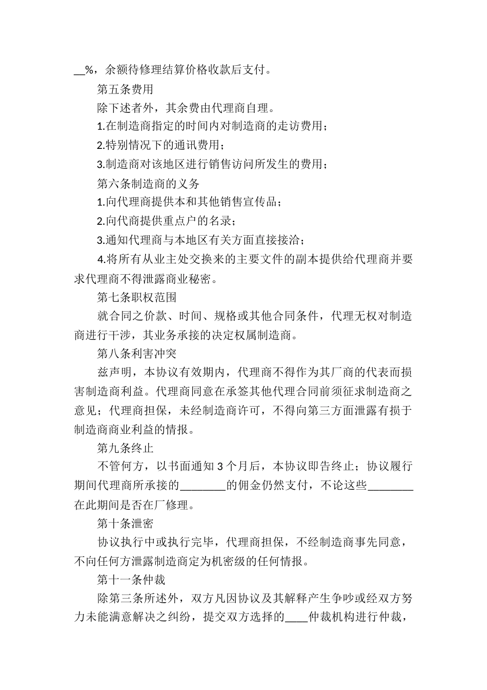 关于代理合同十篇_第2页