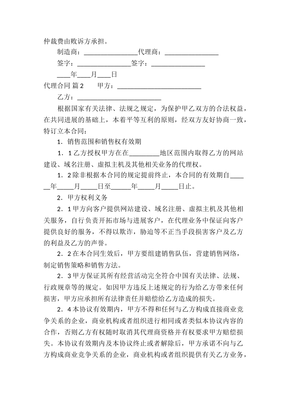 关于代理合同十篇_第3页