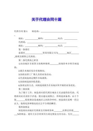 关于代理合同十篇