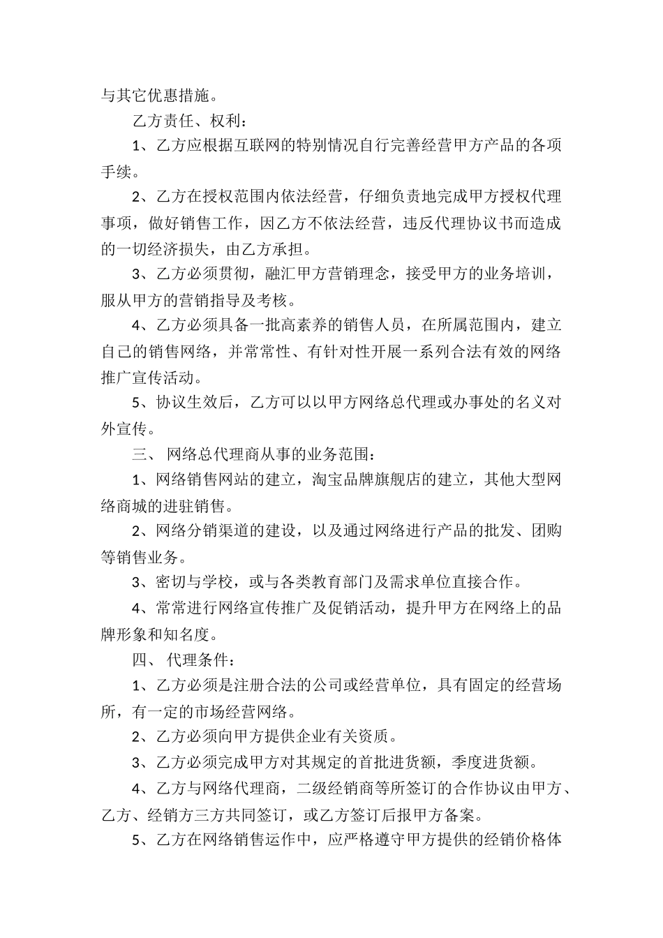 关于代理合同合集6篇_第2页