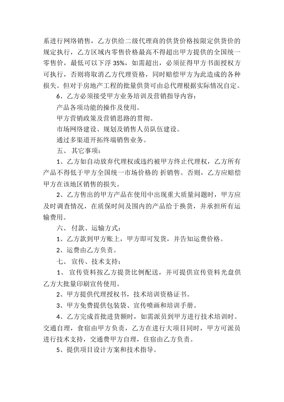 关于代理合同合集6篇_第3页