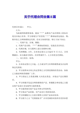 关于代理合同合集6篇