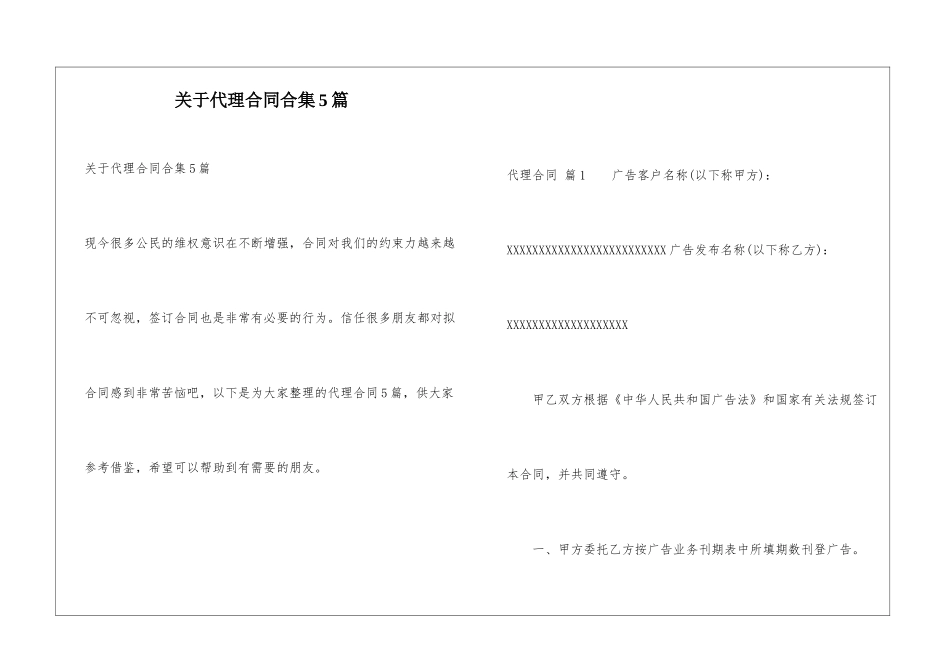 关于代理合同合集5篇_第1页