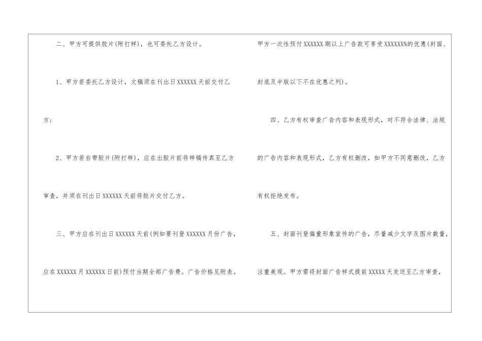 关于代理合同合集5篇_第2页