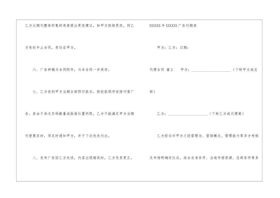 关于代理合同合集5篇_第3页