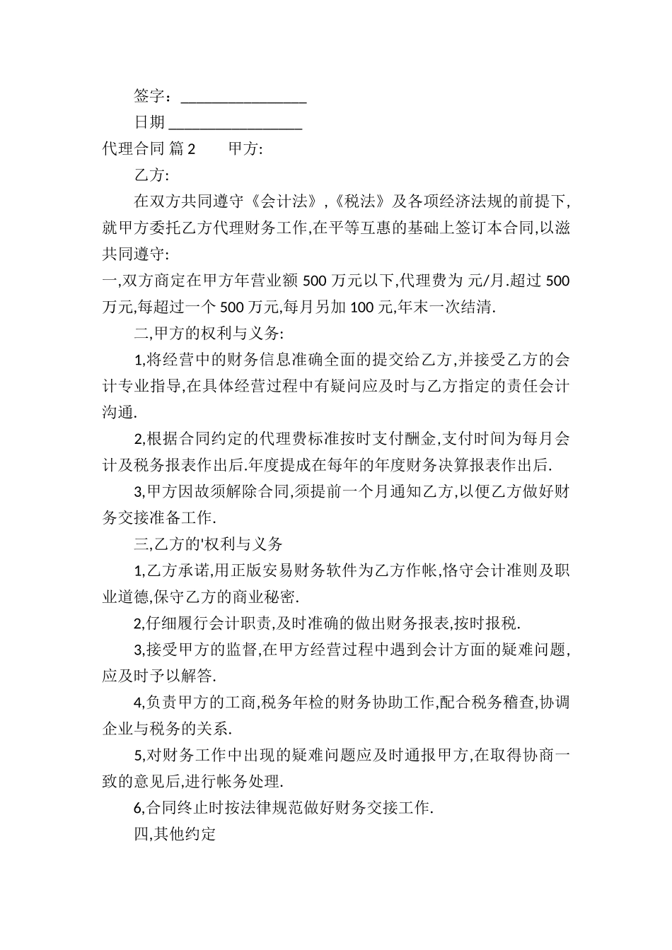 关于代理合同7篇_第2页