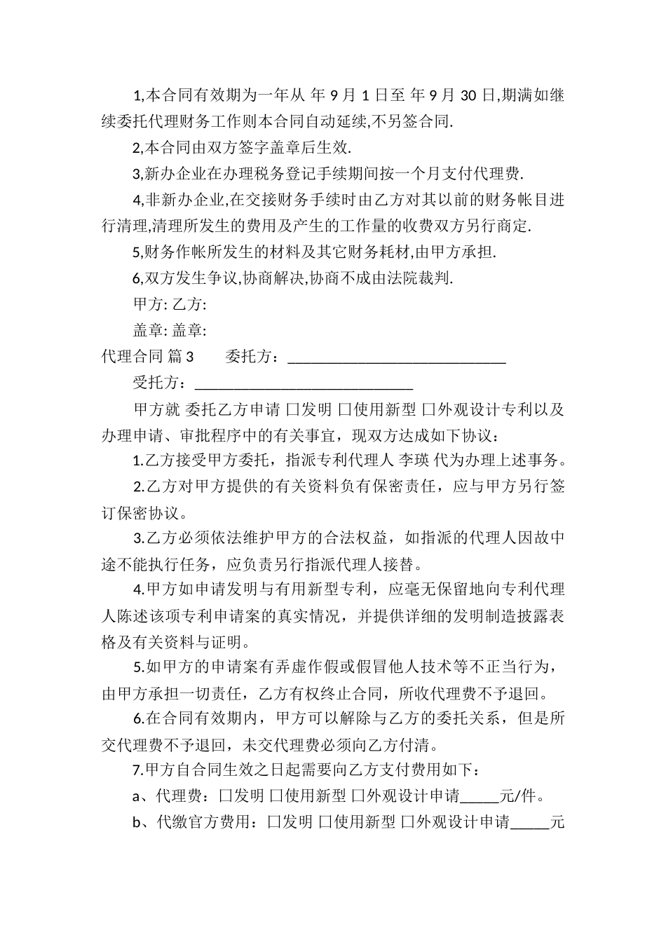关于代理合同7篇_第3页