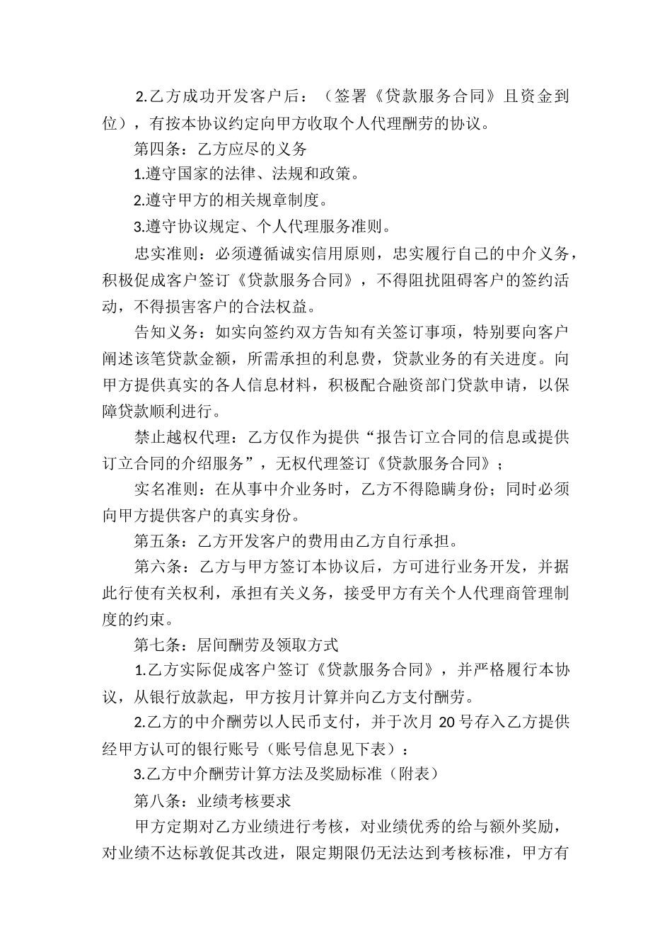 关于代理合同6篇_第3页