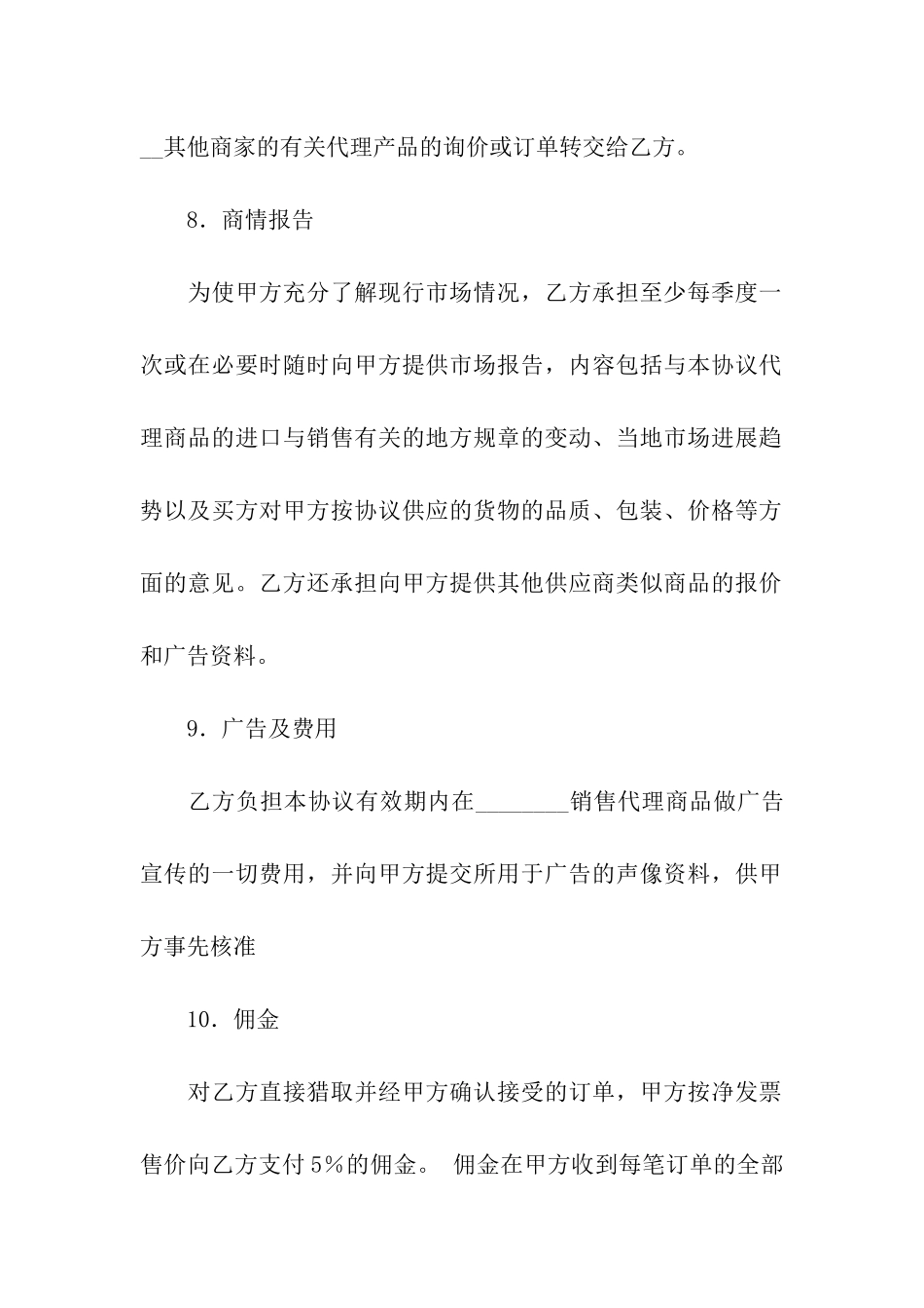 关于代理合同7篇_第3页