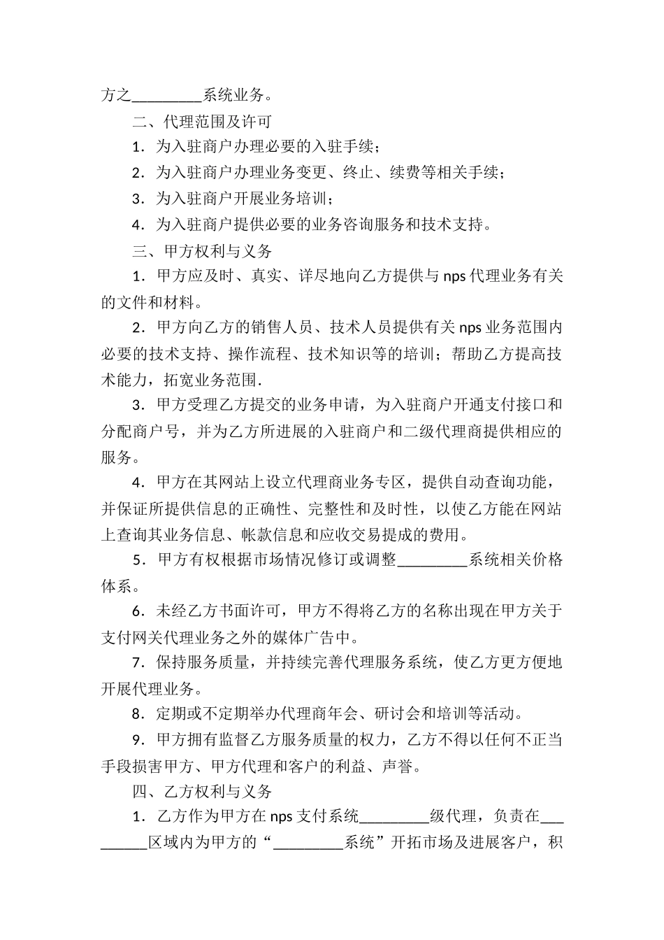 关于代理合同合集7篇_第2页