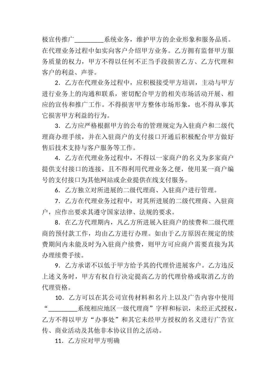 关于代理合同合集7篇_第3页