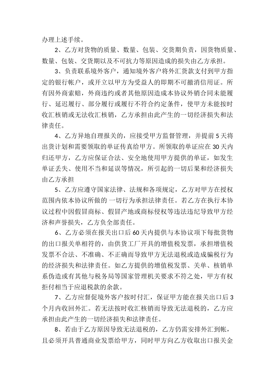 关于代理合同合集9篇_第3页