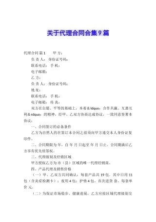 关于代理合同合集9篇
