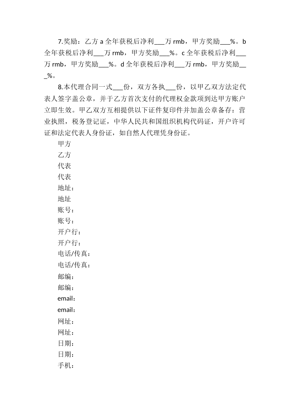 关于代理合同合集八篇_第2页