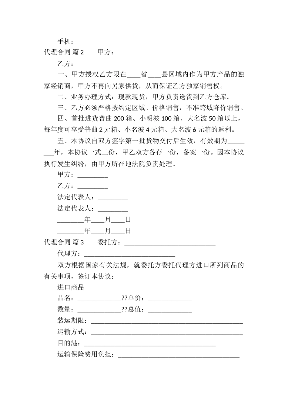 关于代理合同合集八篇_第3页