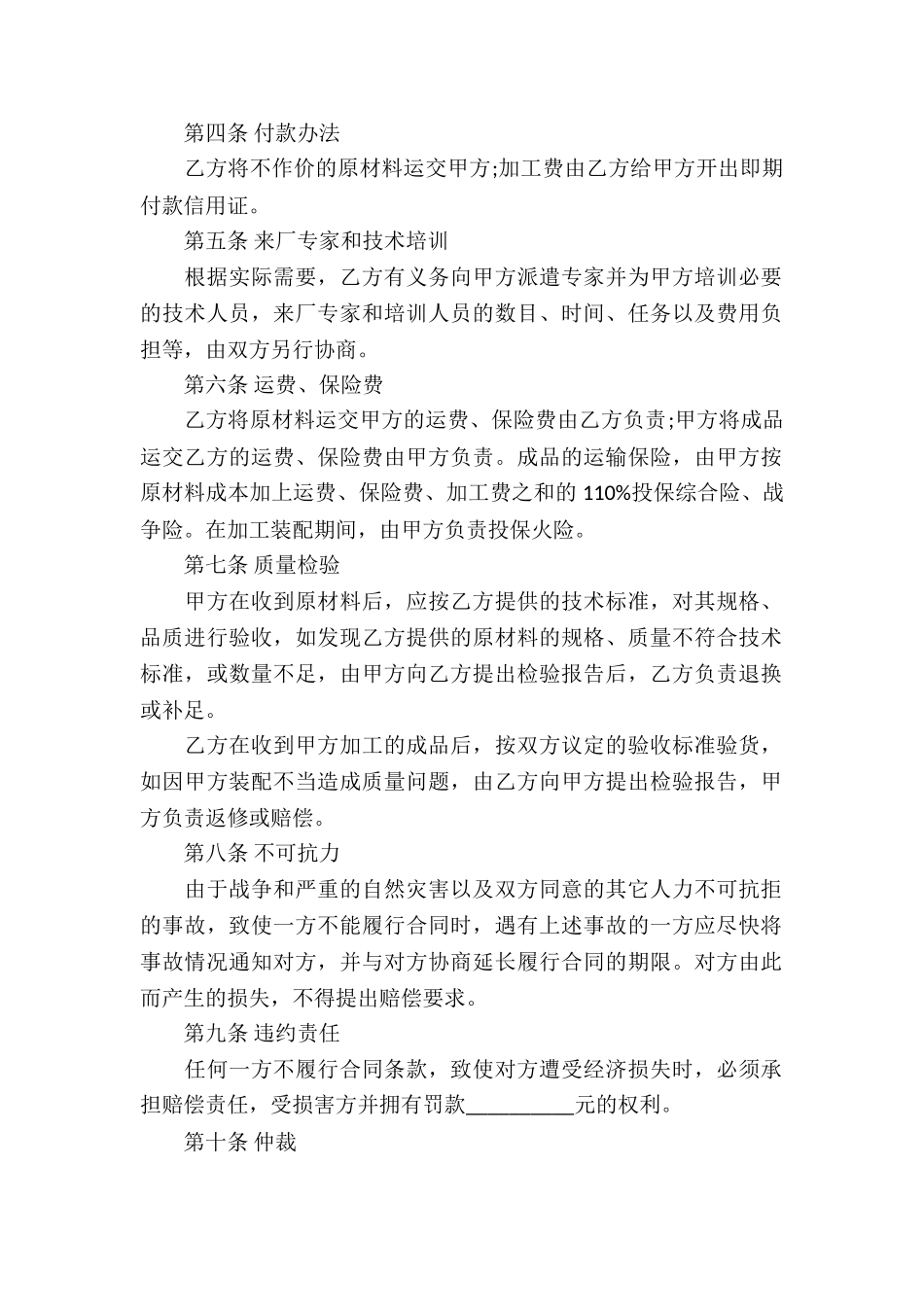 关于代理合同合集五篇_第2页