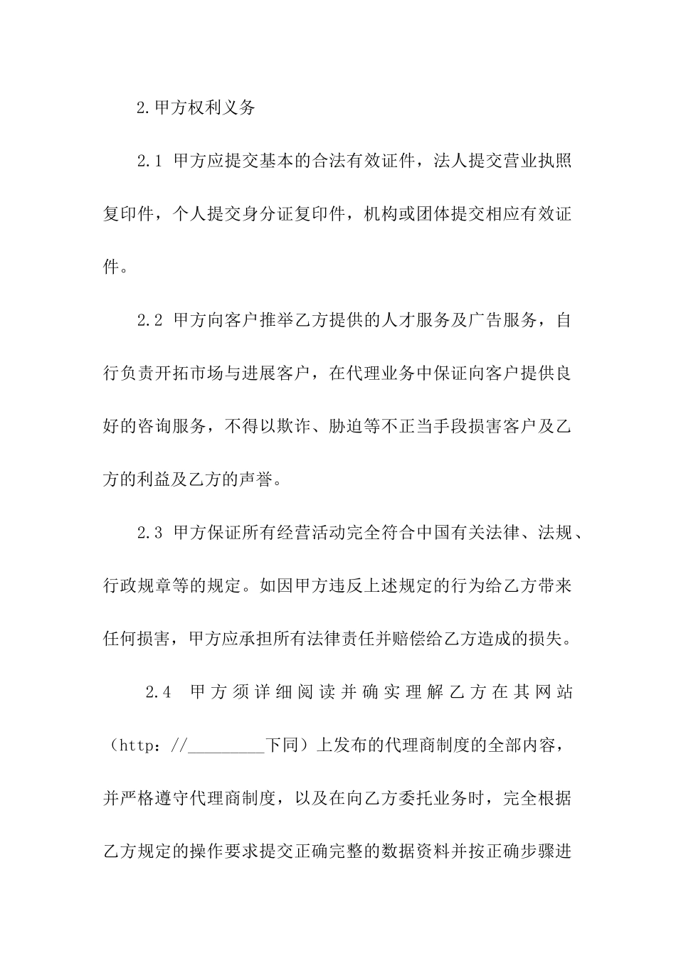 关于代理合同9篇_第2页