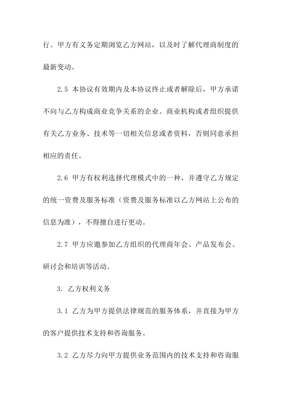 关于代理合同9篇_第3页