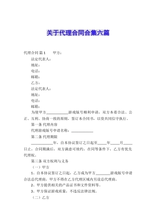 关于代理合同合集六篇