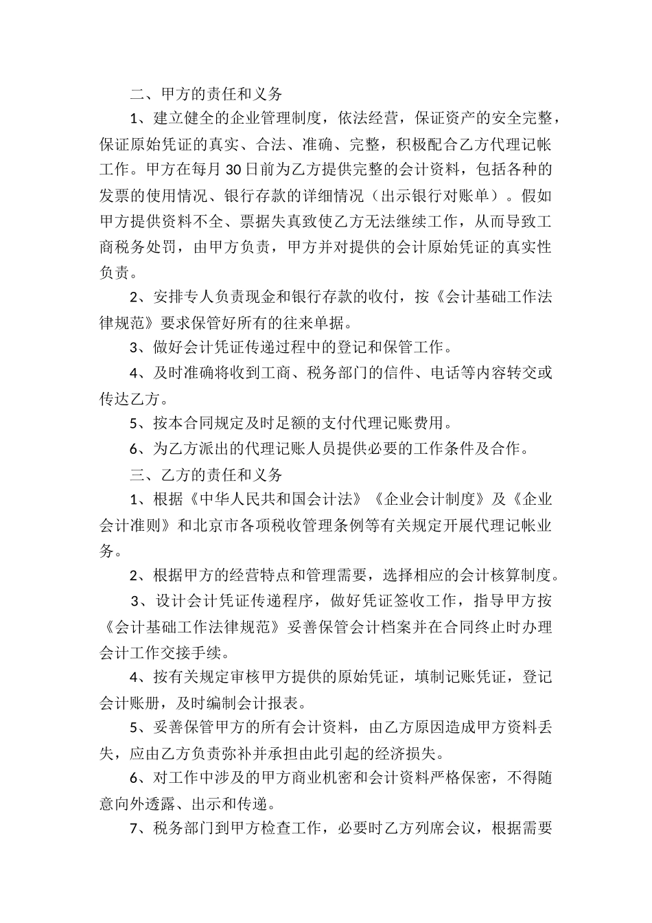 关于代理合同模板10篇_第2页